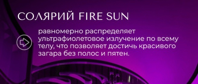 Новейший солярий 2025 года