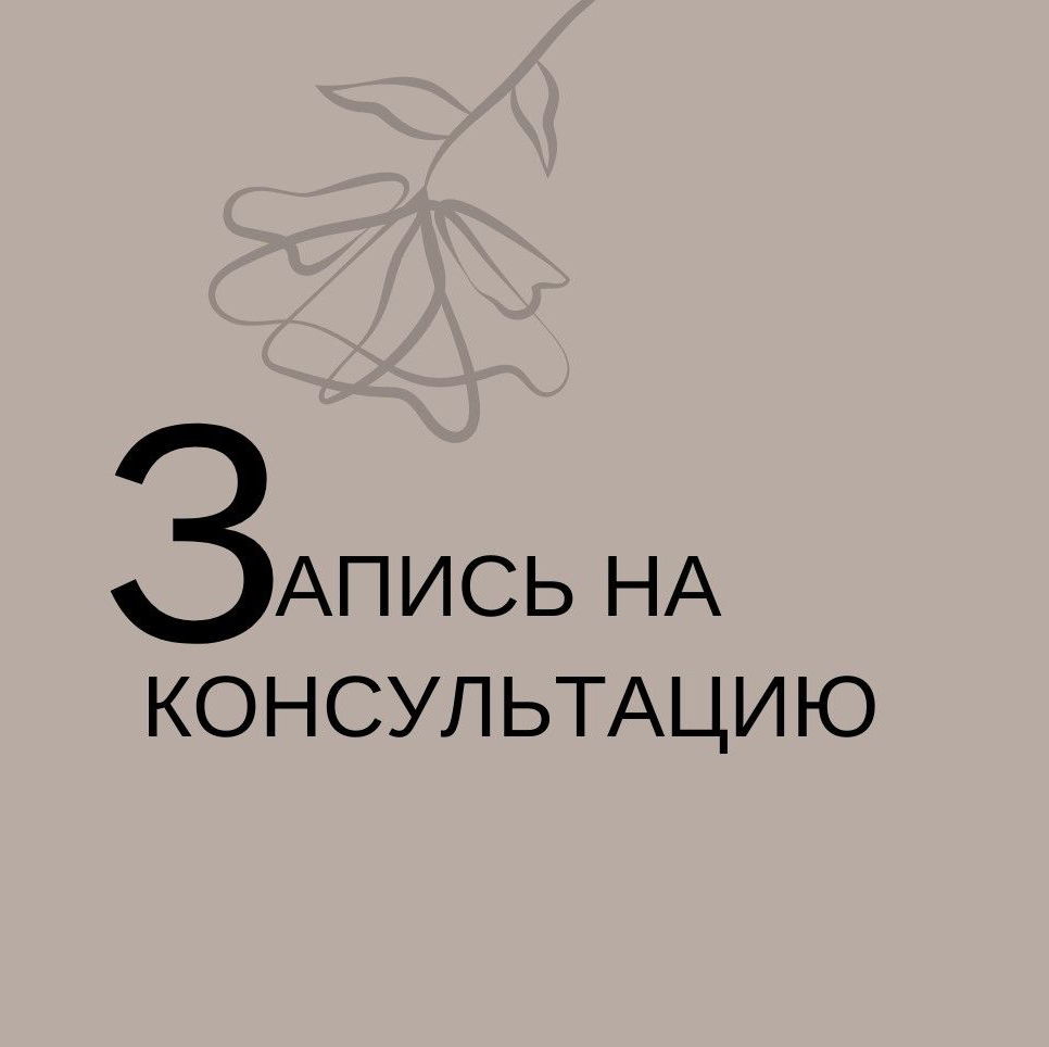 Консультация