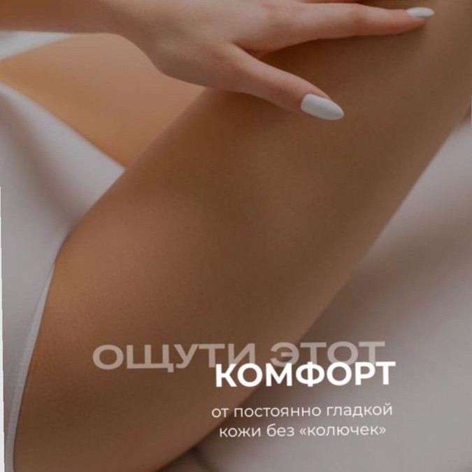 ЛАЗЕР Бедра.