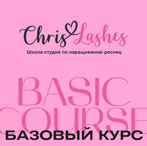 ОБУЧЕНИЕ ЛАМИ РЕСНИЦ