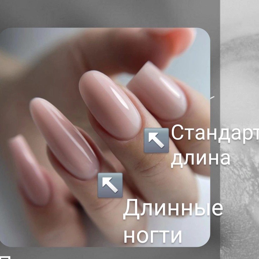 Длинные ногти
