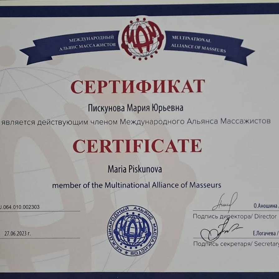 Авторский массаж тела