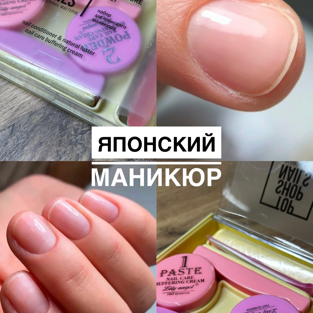 "Японский маникюр" уход для натуральных ногтей