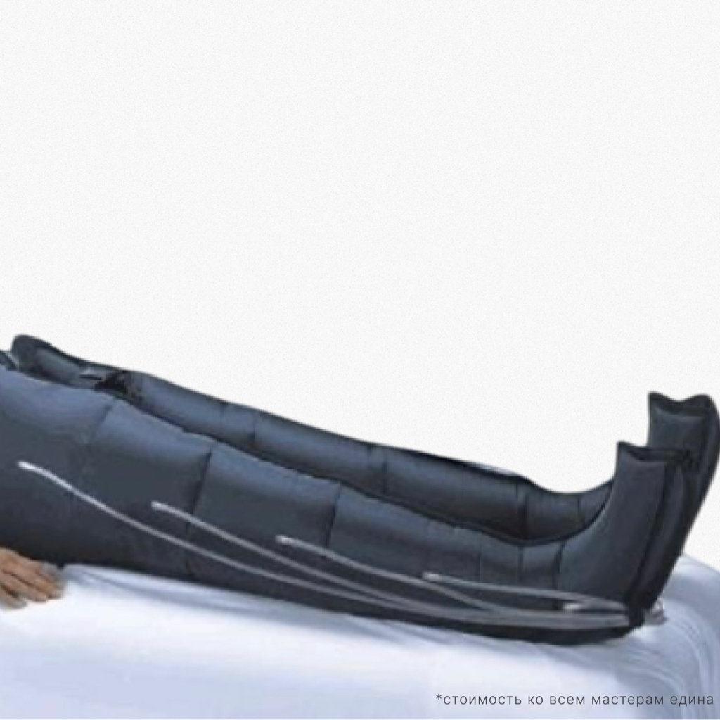 Прессотерапия 30’