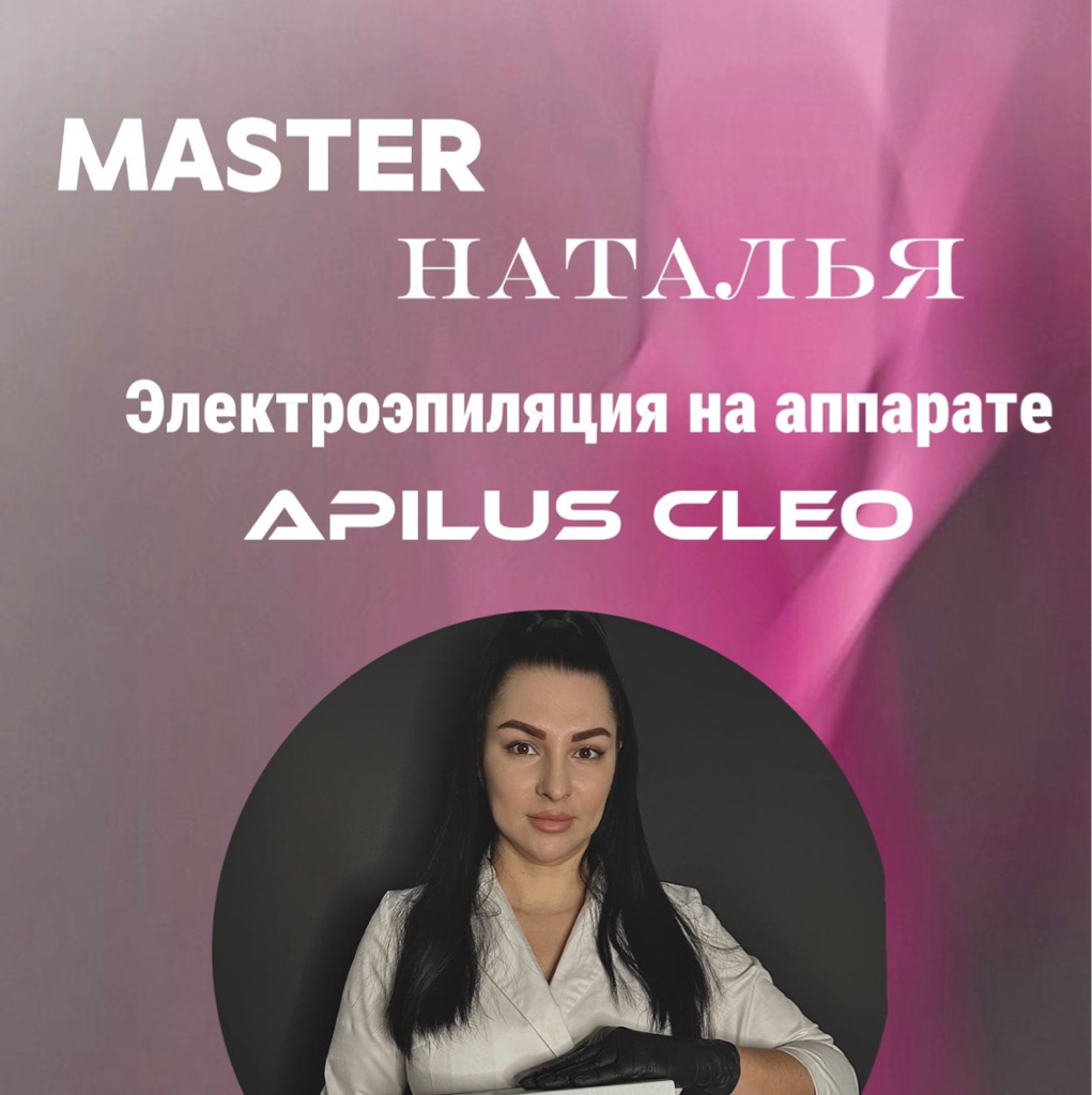 Эстетическая коррекция волосяного фолликула подмышек на аппарате Apilus (Электроэпиляция)