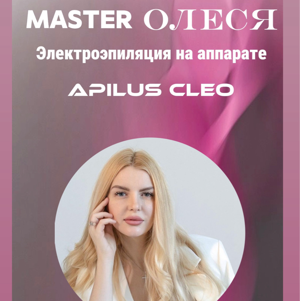 Эстетическая коррекция волосяного фолликула ног на аппарате Apilus (Электроэпиляция)