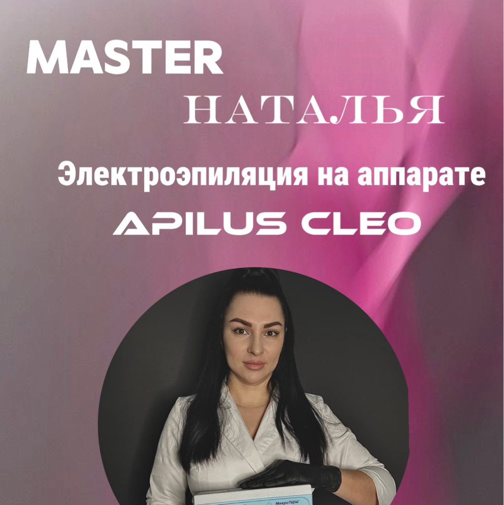 Эстетическая коррекция волосяного фолликула ног на аппарате Apilus (Электроэпиляция)