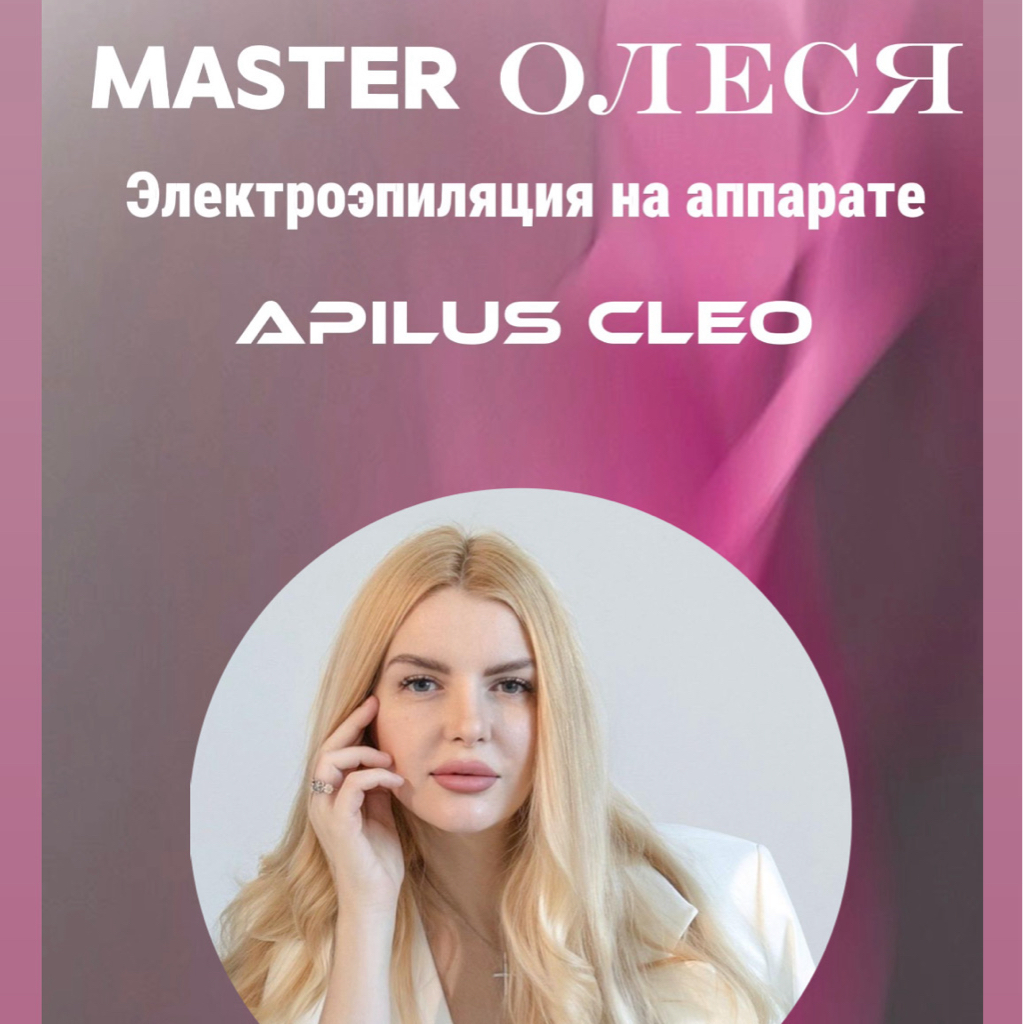 Эстетическая коррекция волосяного фолликула классическое  бикини на аппарате Apilus (Электроэпиляция)