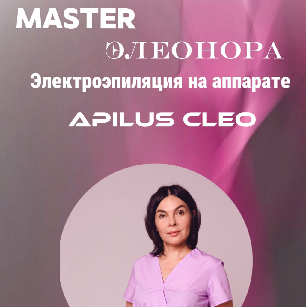 Эстетическая коррекция волосяного фолликула живота  на аппарате Apilus (Электроэпиляция)