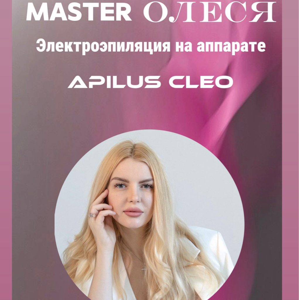 Эстетическая коррекция волосяного фолликула подмышки на аппарате Apilus (Электроэпиляция)