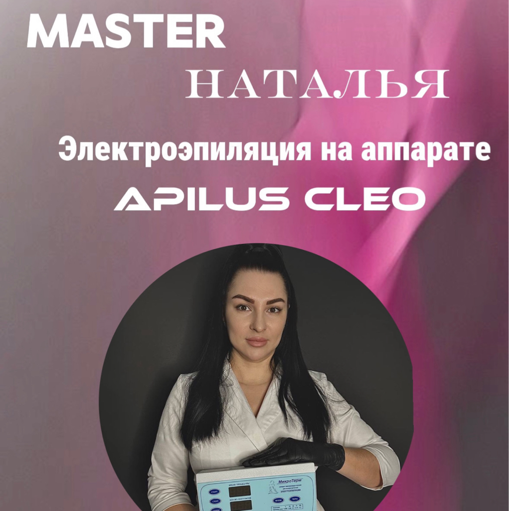 Эстетическая коррекция волосяного фолликула грудная клетка на аппарате Apilus (Электроэпиляция)