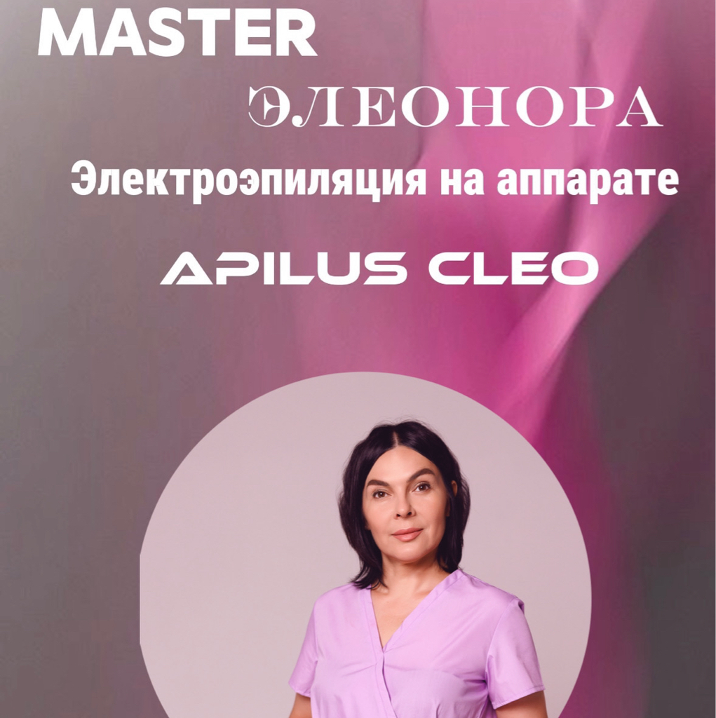 Эстетическая коррекция волосяного фолликула спины на аппарате Apilus (Электроэпиляция)