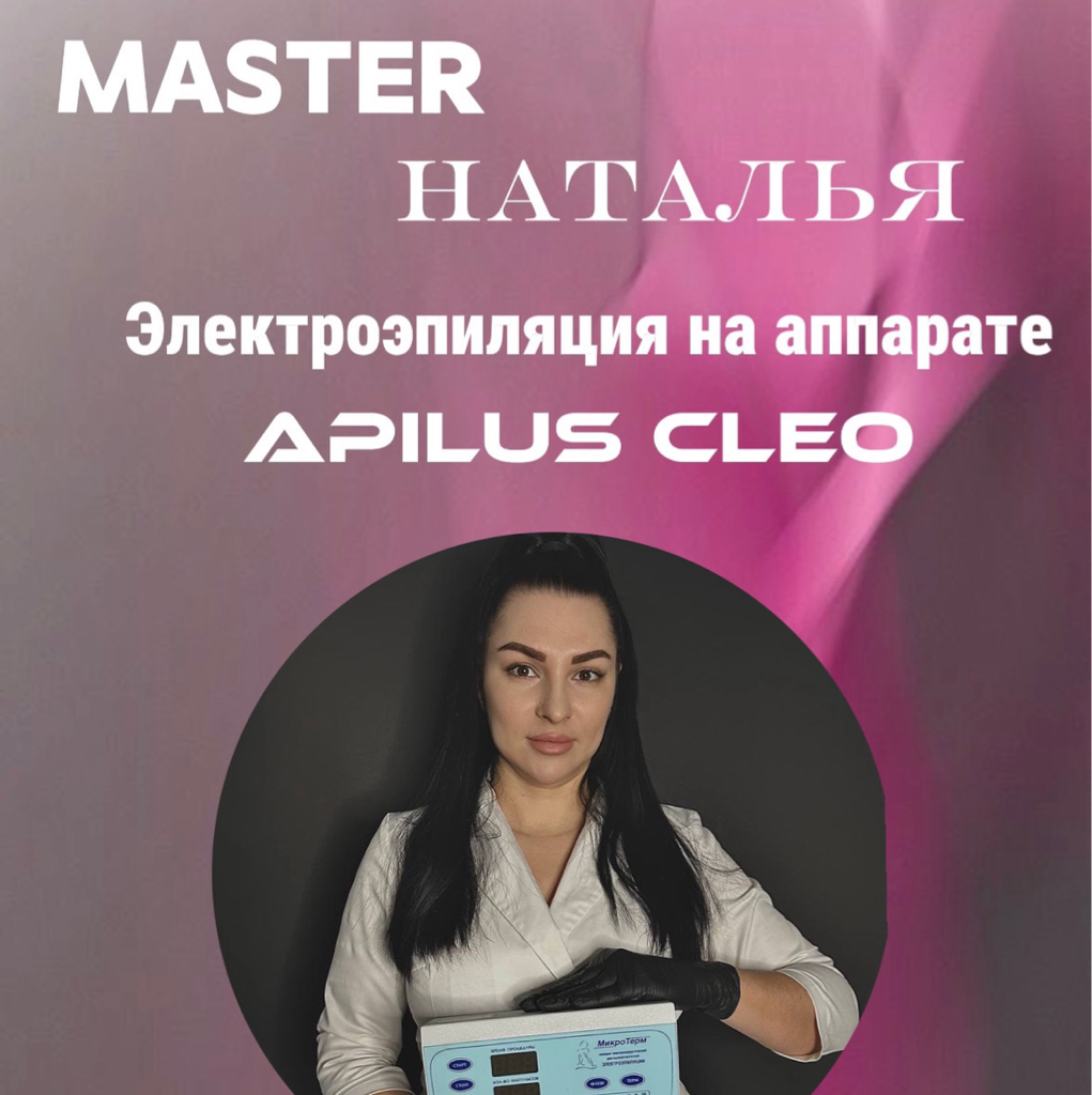 Эстетическая коррекция волосяного фолликула поясницы на аппарате Apilus (Электроэпиляция)