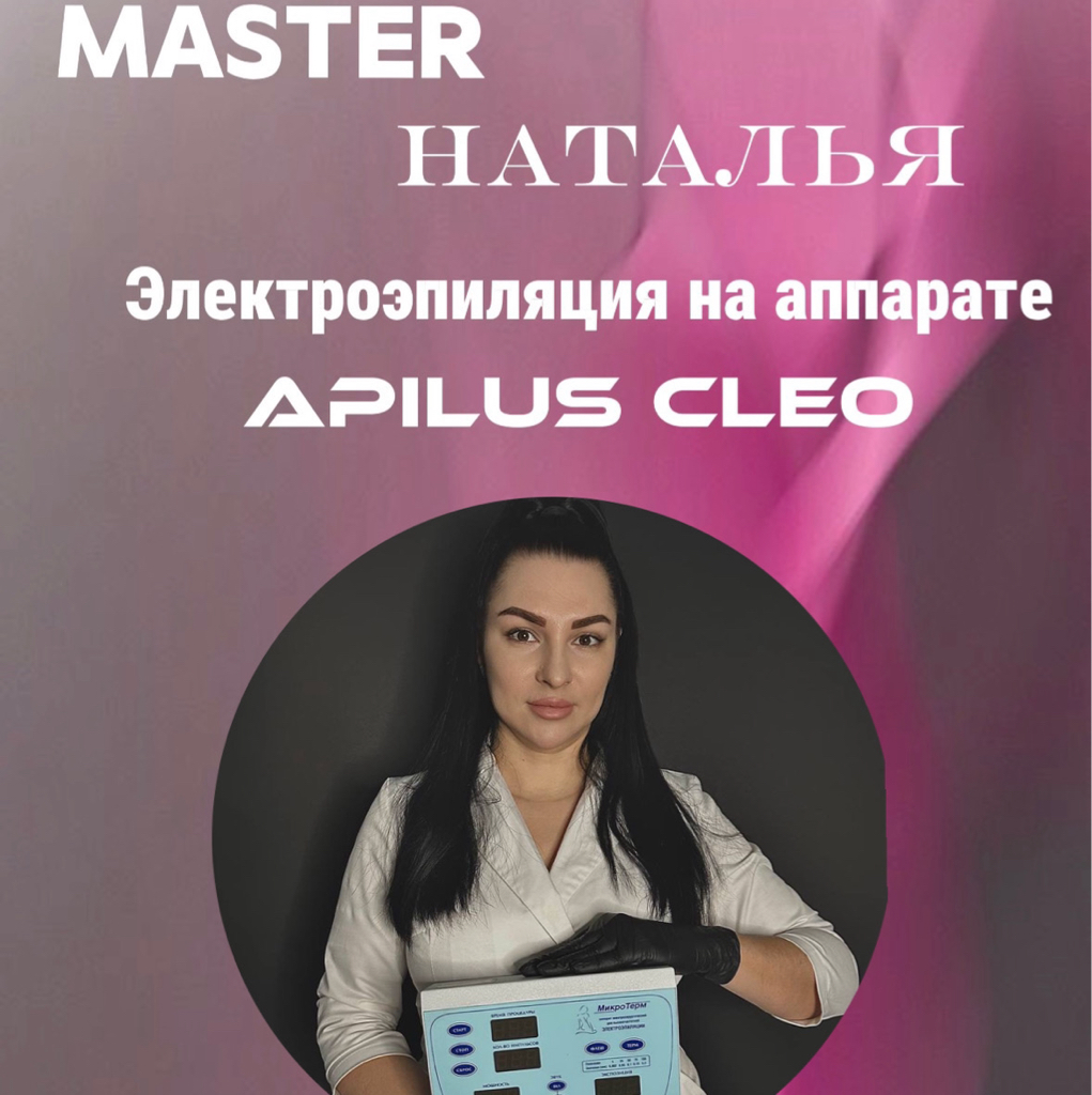 Эстетическая коррекция волосяного фолликула живота  на аппарате Apilus (Электроэпиляция)