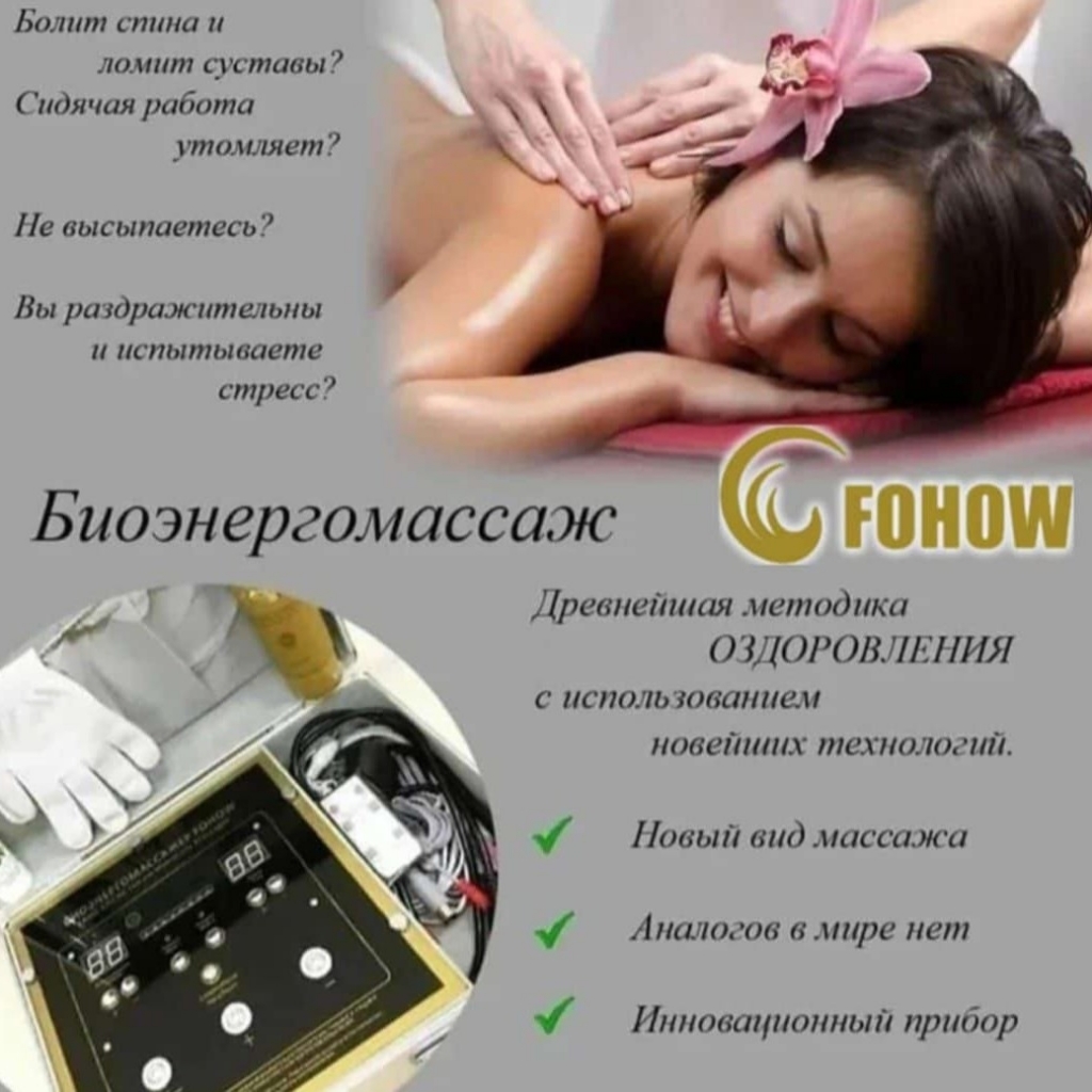 Биоэнергетический массаж