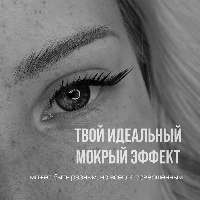 Мокрый эффект (объём от 2D до 10D)