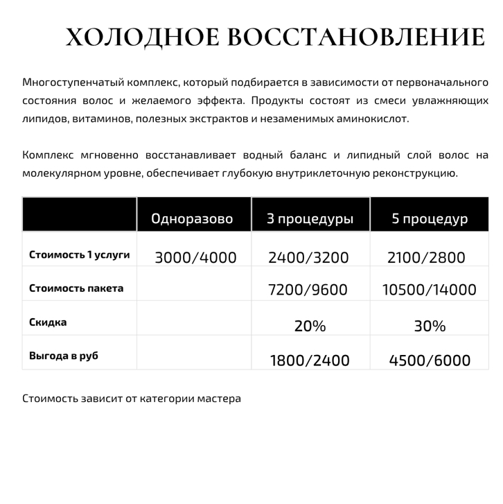 Авторское холодное восстановление