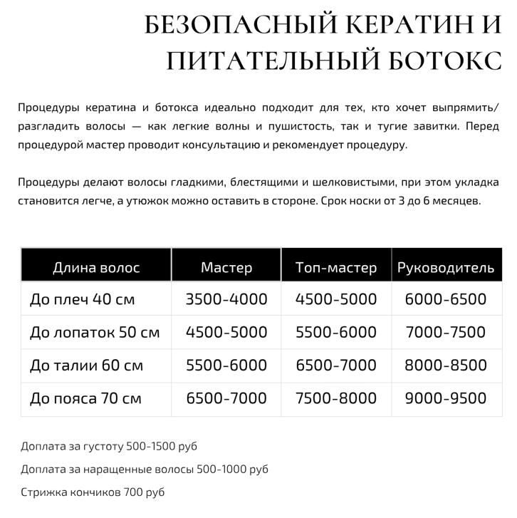 Питательный ботокс для волос