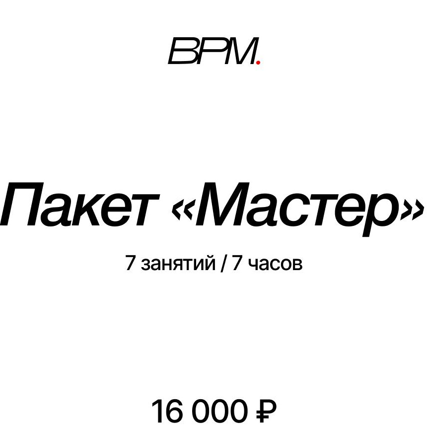 Пакет "Мастер"