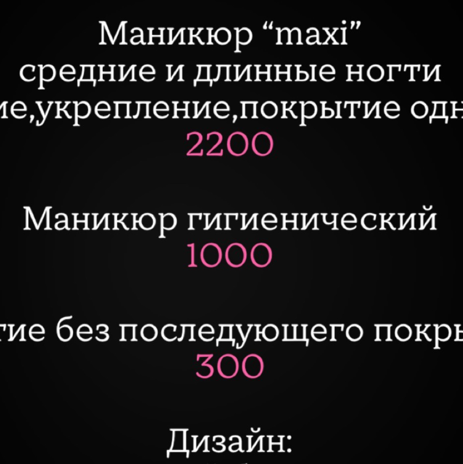 МАНИКЮР «Гигиена»