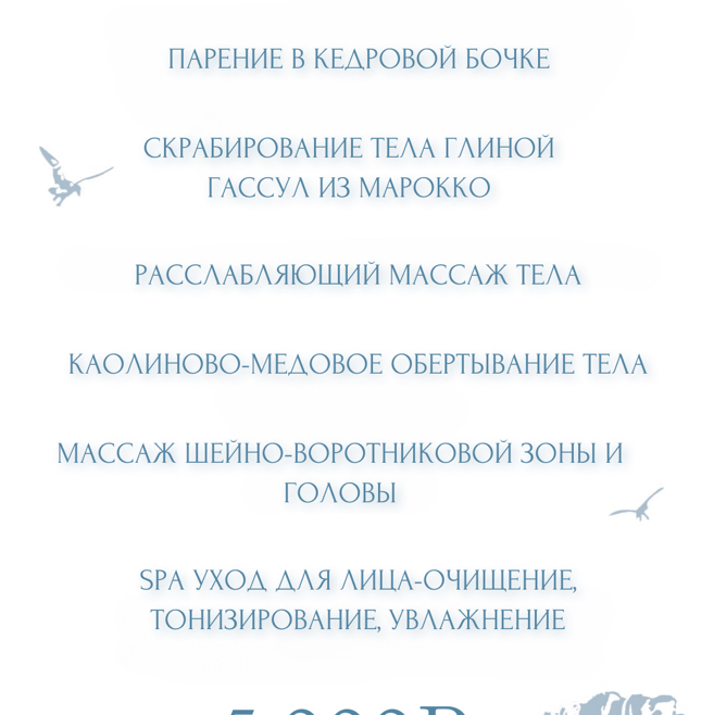 СПА ВЕЧЕР В МАРОККО