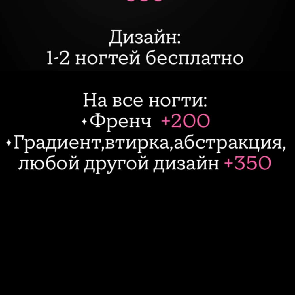 +дизайн всех ногтей  (Френч,втирка,аэрография,абстракция, линии)
