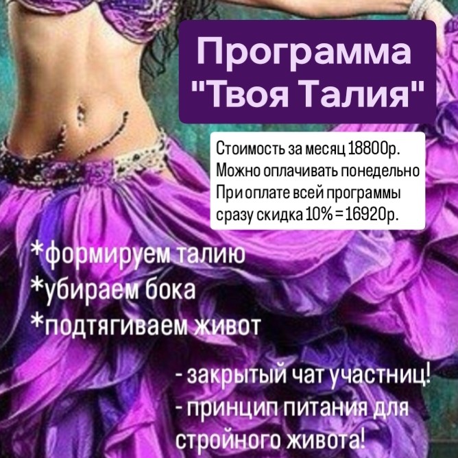 Программа "Твоя Талия"