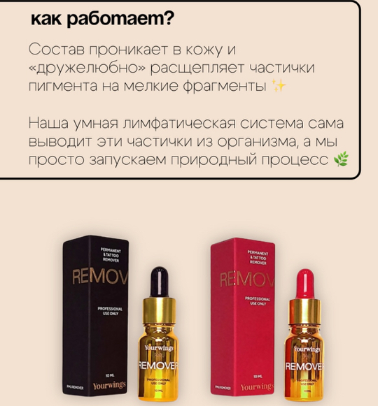 Удаление ремувером пм