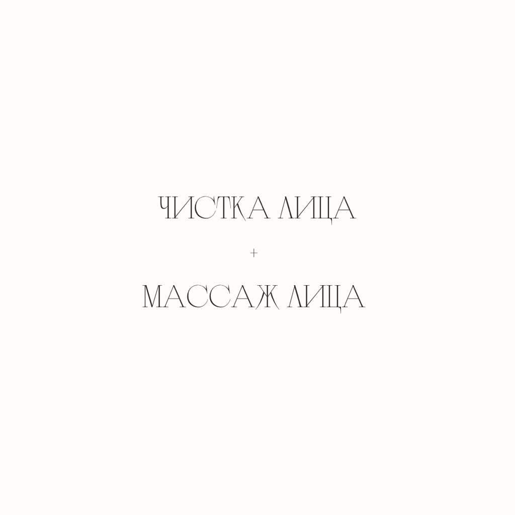 Чистка лица+массаж лица