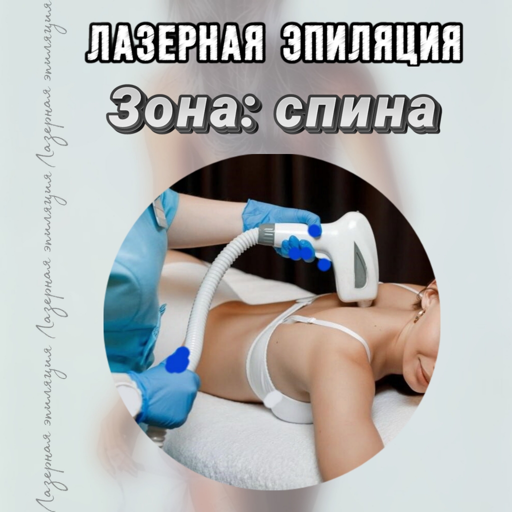 Спина