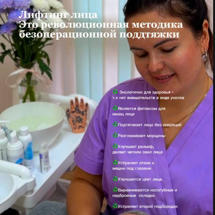 Лифтинг массаж лица