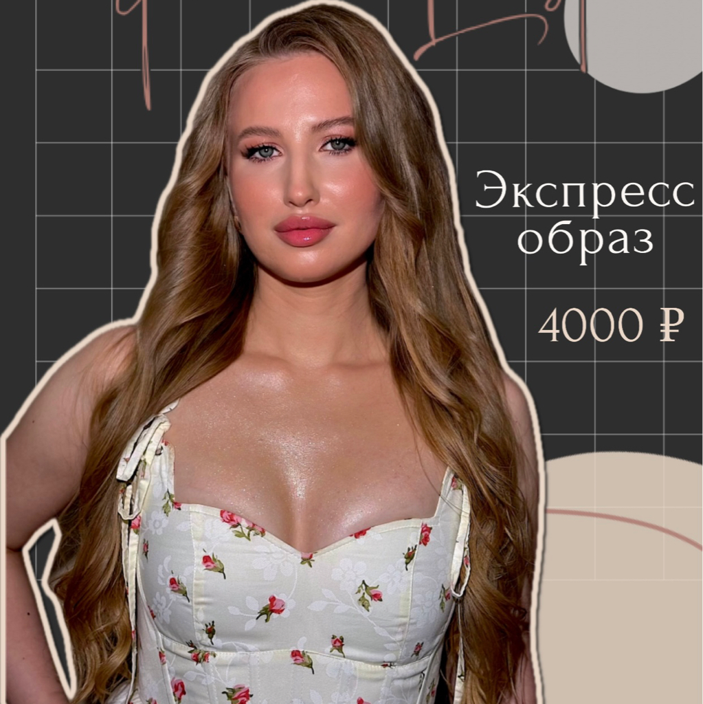 Экспресс-образ