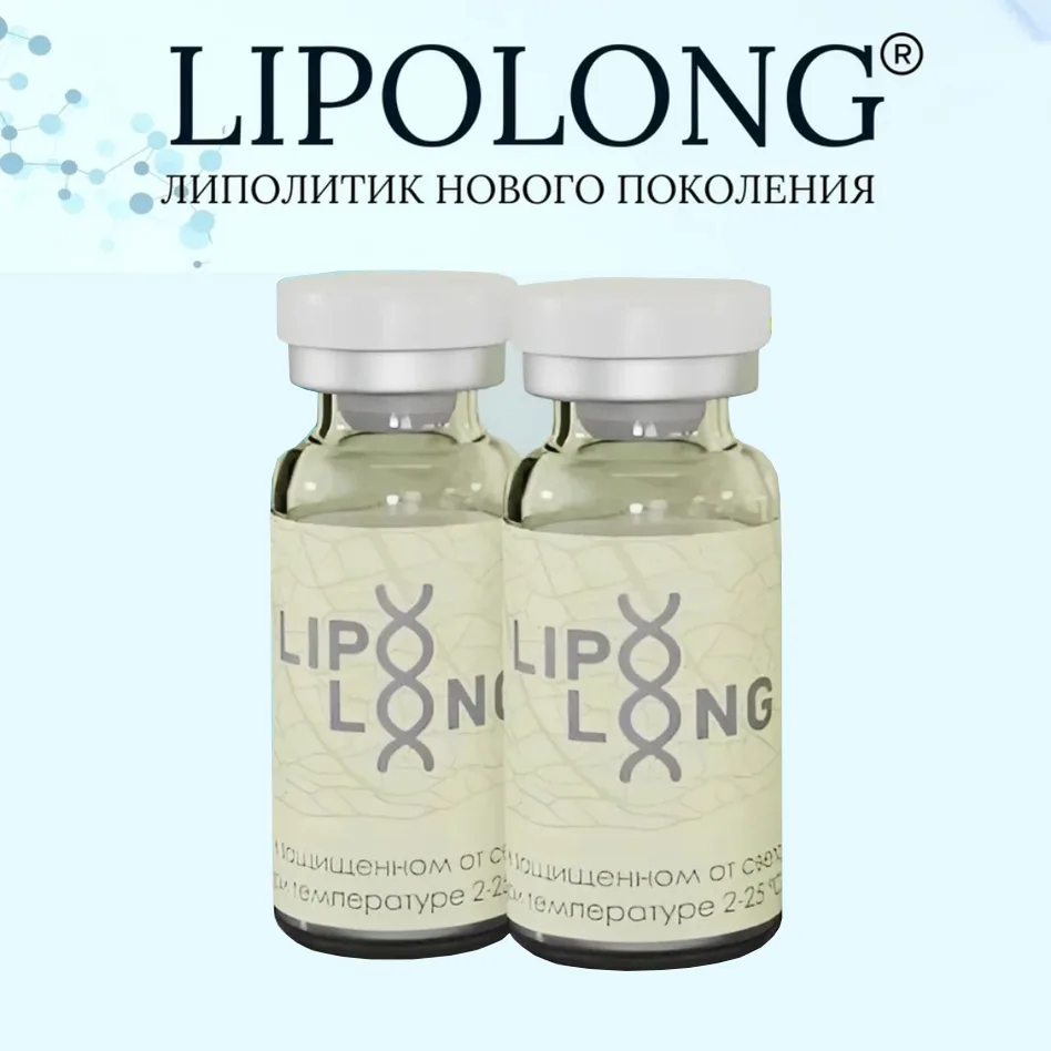 Lipo long 4 мл
