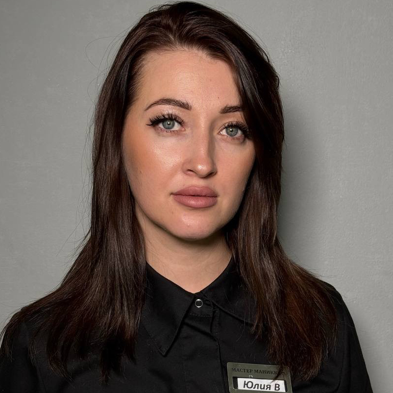 Юлия В.