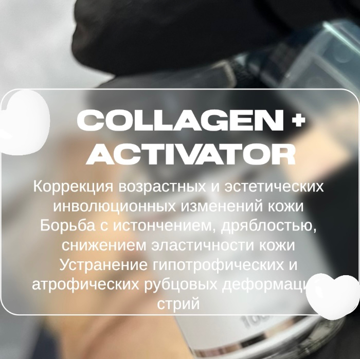 Коллагенотерапия