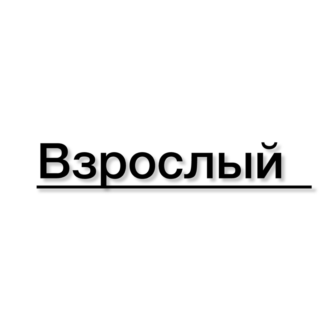 Котокафе « дела кошачьи» взрослый