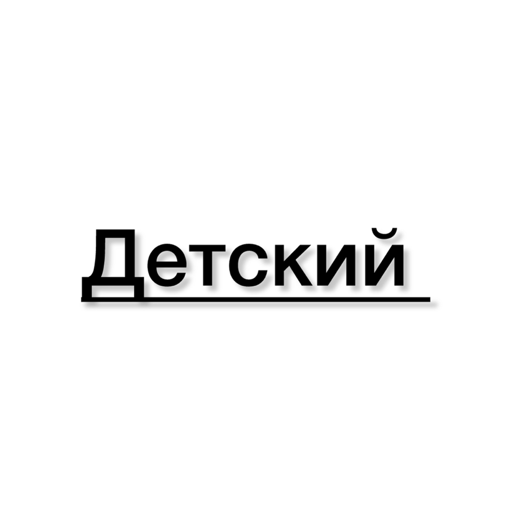 Котокафе « дела кошачьи»
Детский
