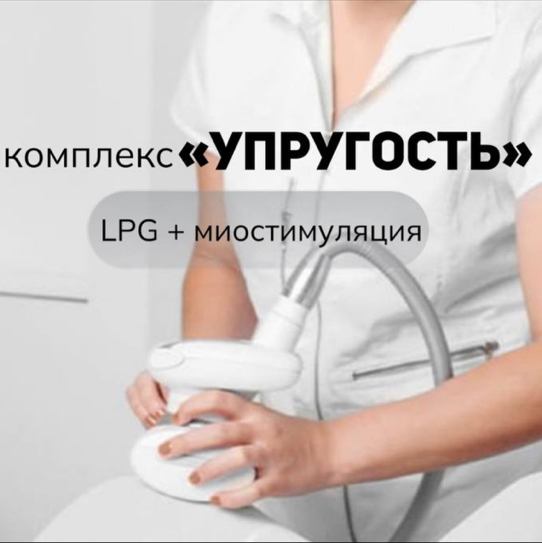 60мин5с Абонемент Комплекс "Упругость"