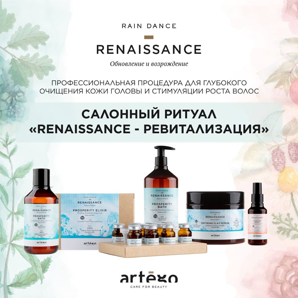 Пилинг кожи головы Артего