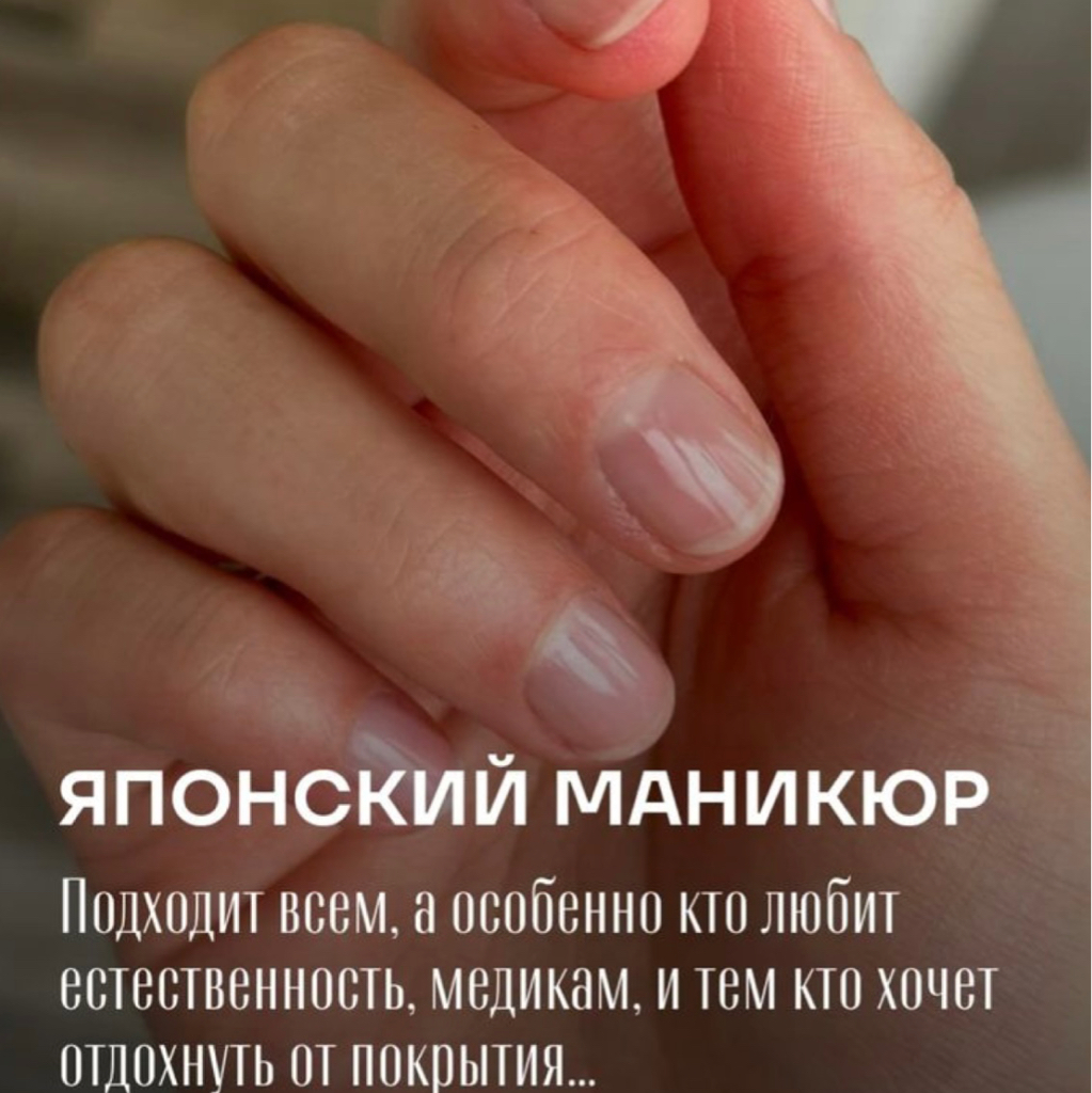 Японский маникюр (Халяль)