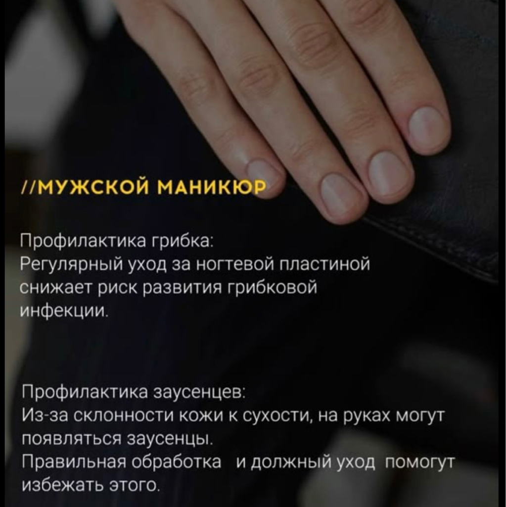 Мужской маникюр