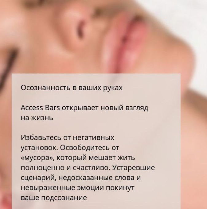 Аксесс барс