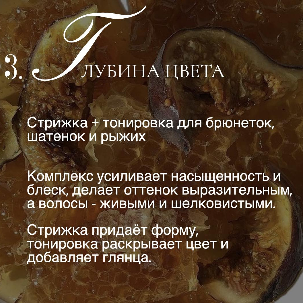 Комплекс "Глубина цвета"
