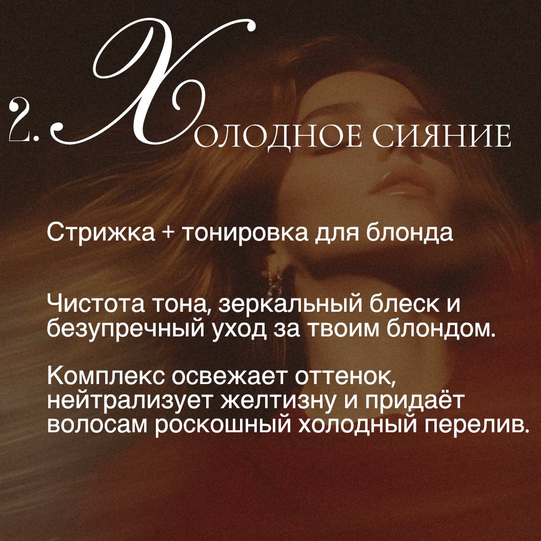 Комплекс "Холодное сияние"