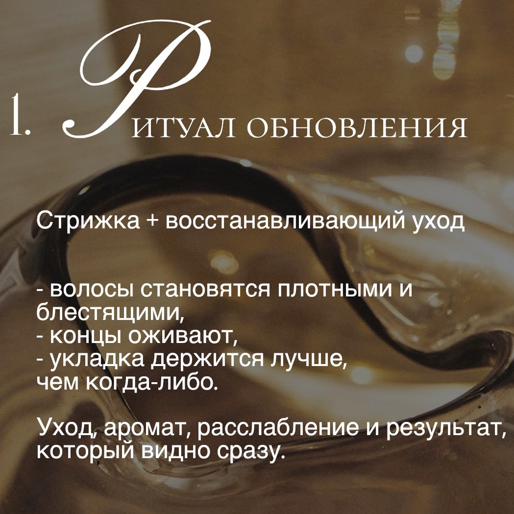 Комплекс "Ритуал обновления"