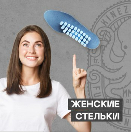 Изготовление стелек ( + диагностика)