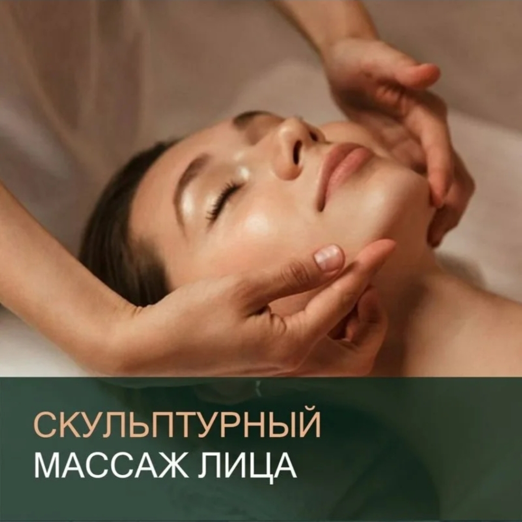 скульптурный массаж