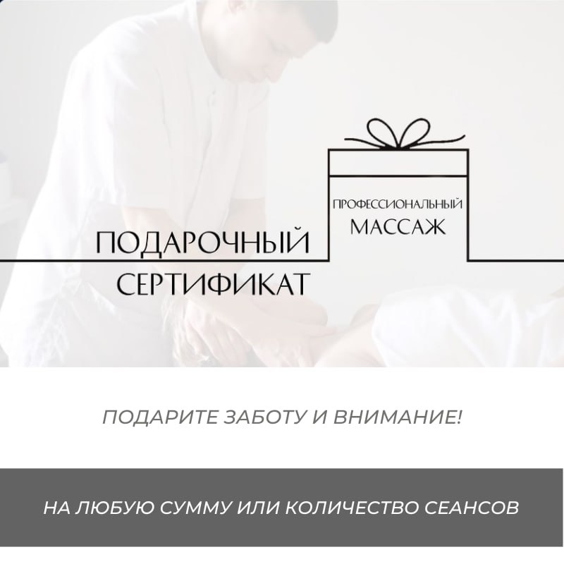 Оформить подарочный сертификат