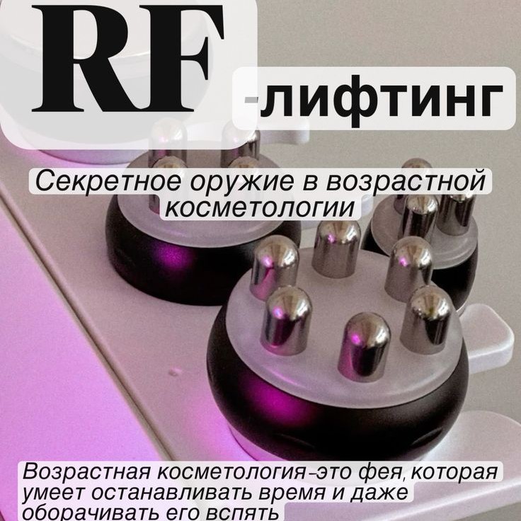 Рф лифтинг тела  мультиполярный (живот)