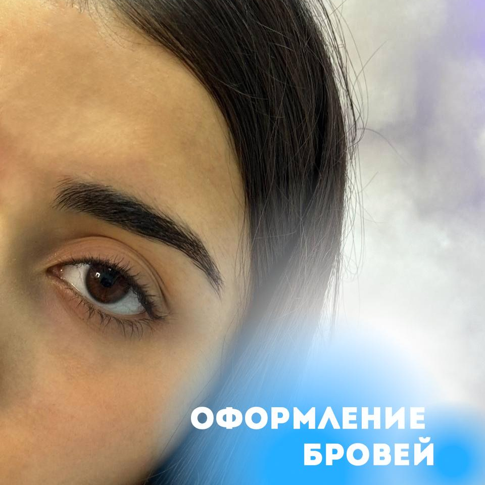 Комплекс S (Коррекция + окрашивание бровей)